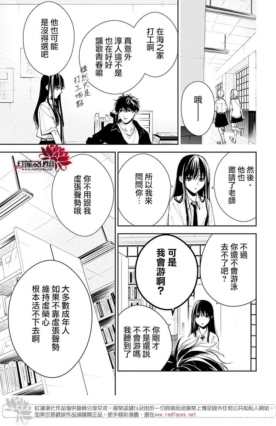 《堕落jk与废人老师》漫画最新章节第80话免费下拉式在线观看章节第【6】张图片