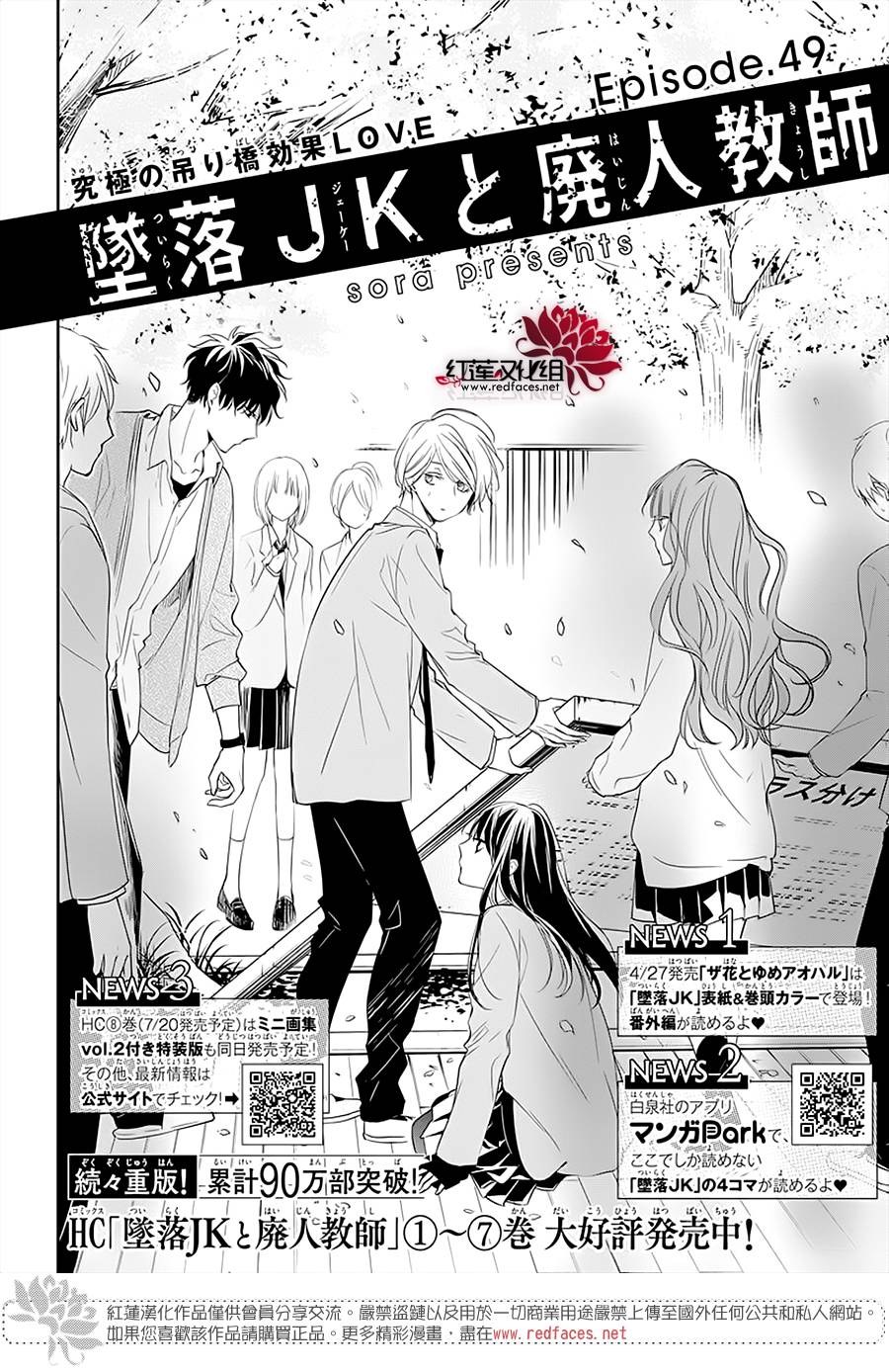 《堕落jk与废人老师》漫画最新章节第49话免费下拉式在线观看章节第【3】张图片