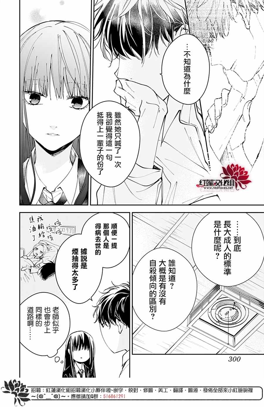 《堕落jk与废人老师》漫画最新章节第75话免费下拉式在线观看章节第【15】张图片