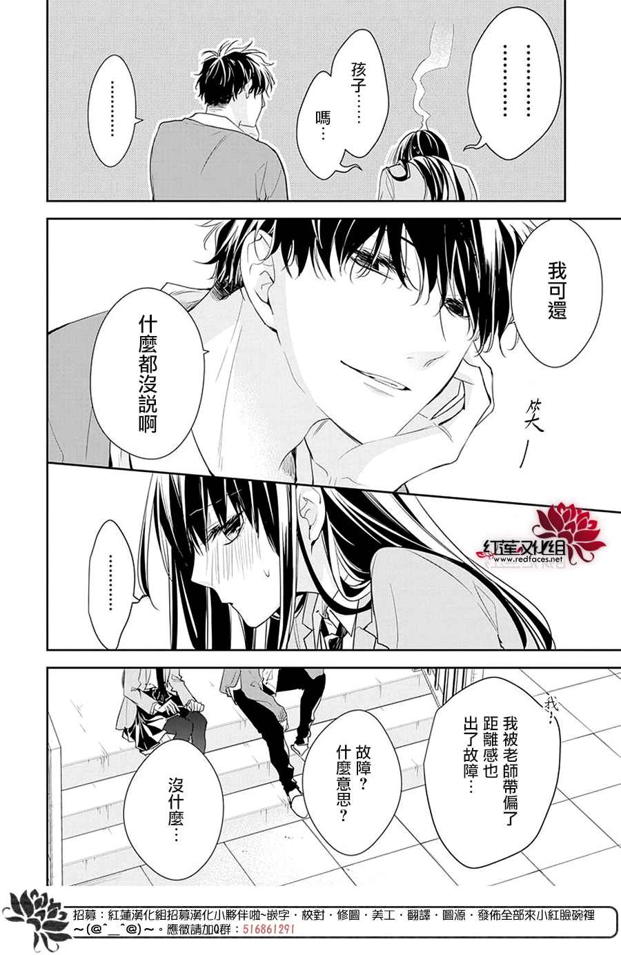 《堕落jk与废人老师》漫画最新章节第59话免费下拉式在线观看章节第【14】张图片