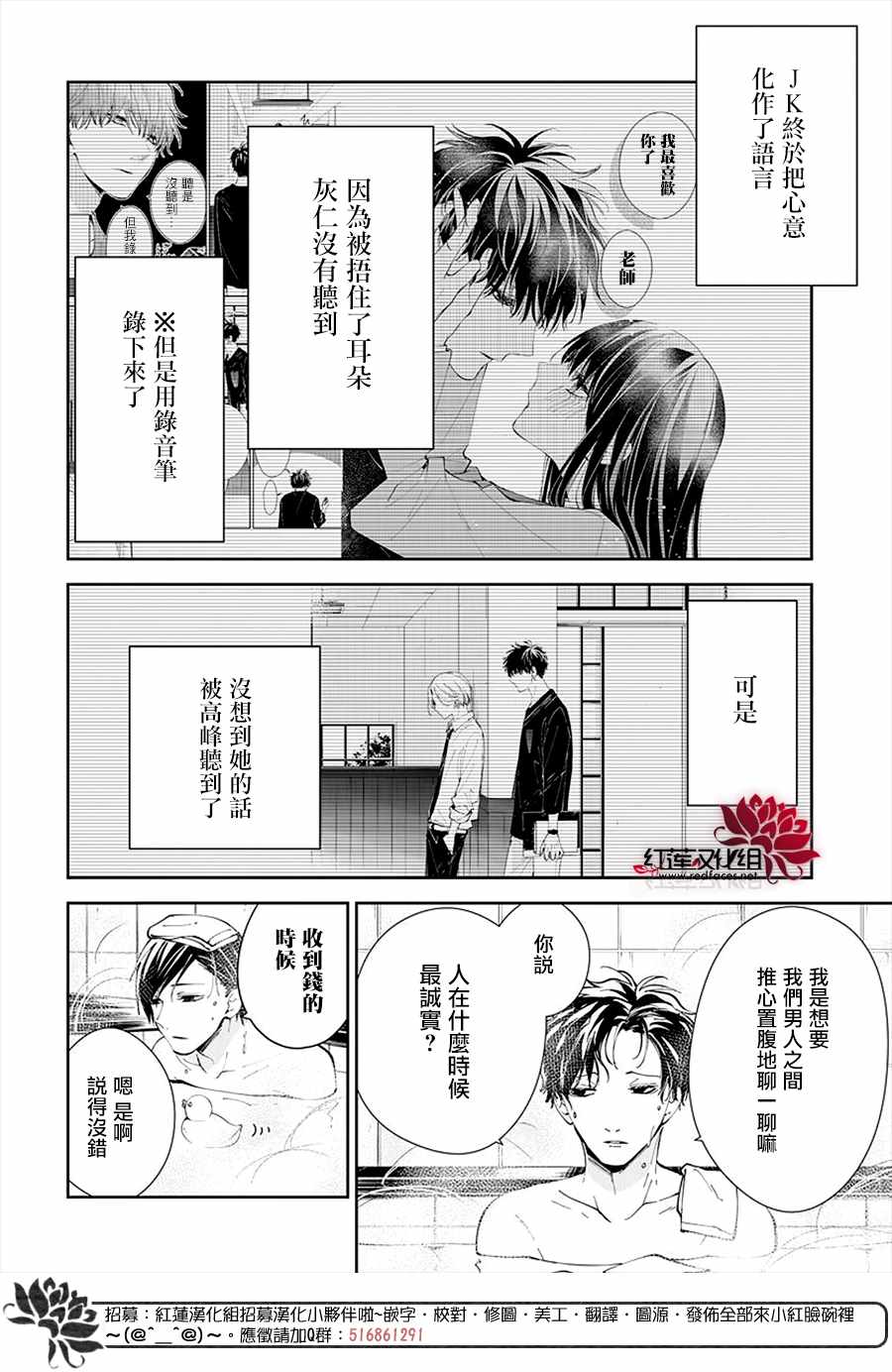 《堕落jk与废人老师》漫画最新章节第72话免费下拉式在线观看章节第【4】张图片