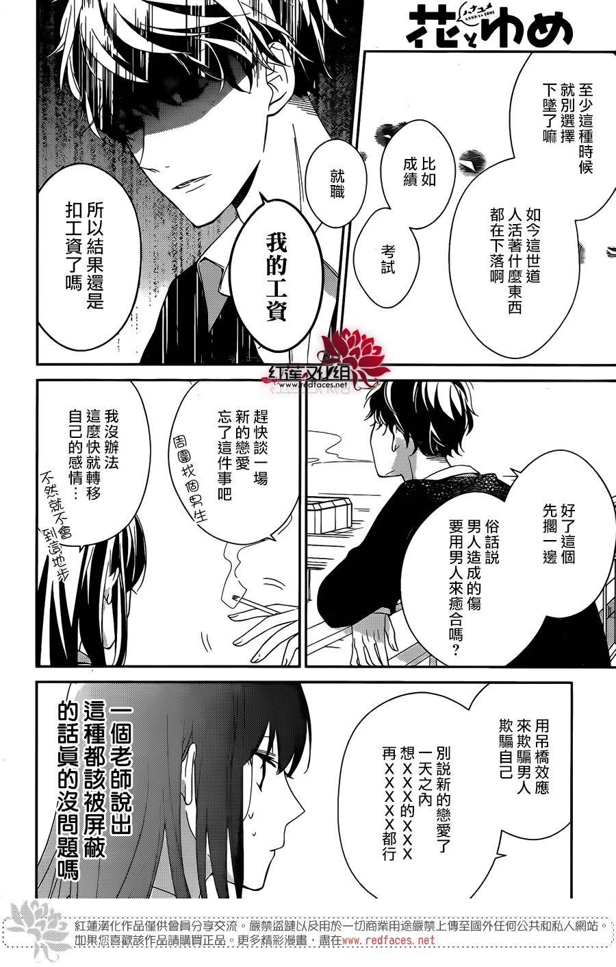 《堕落jk与废人老师》漫画最新章节第1话免费下拉式在线观看章节第【15】张图片