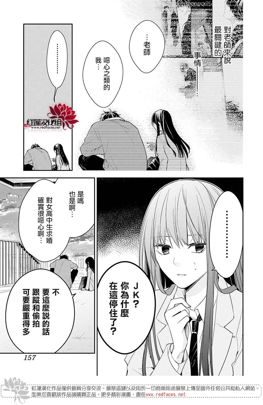 《堕落jk与废人老师》漫画最新章节第59话免费下拉式在线观看章节第【19】张图片