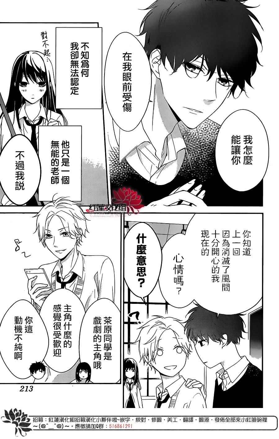 《堕落jk与废人老师》漫画最新章节第5话免费下拉式在线观看章节第【6】张图片