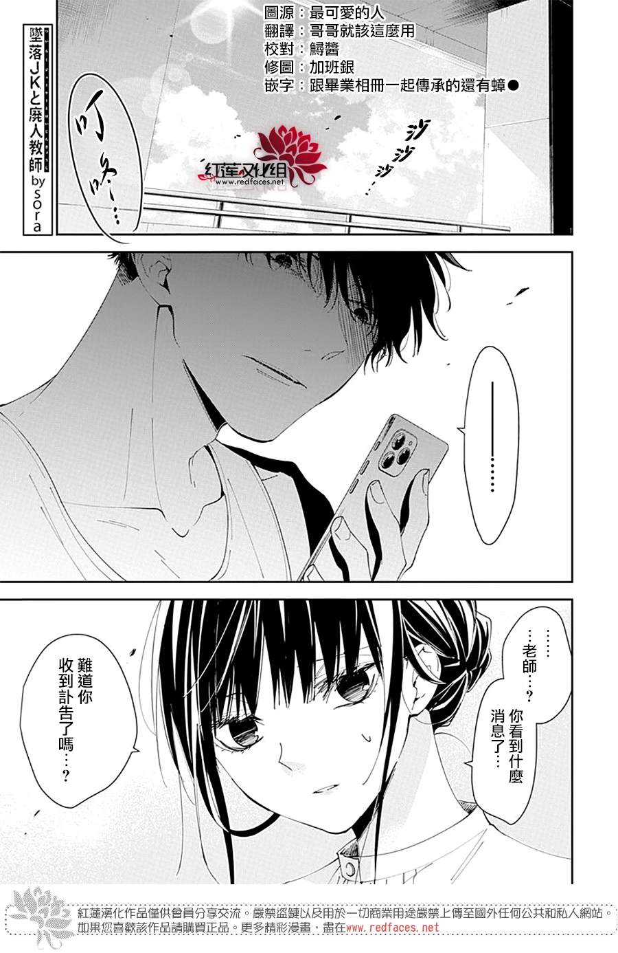 《堕落jk与废人老师》漫画最新章节第84话免费下拉式在线观看章节第【1】张图片