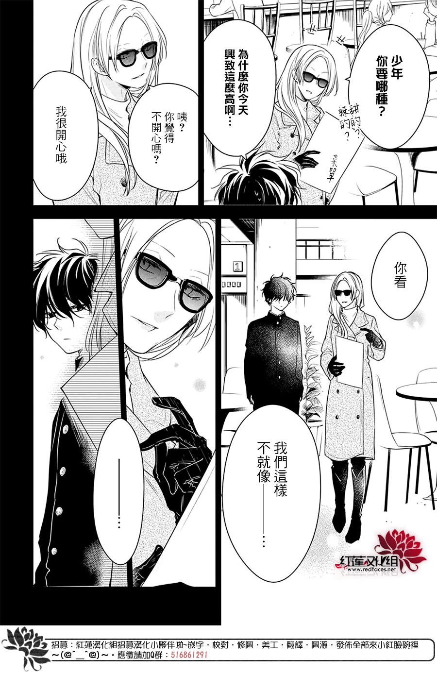 《堕落jk与废人老师》漫画最新章节第56话免费下拉式在线观看章节第【10】张图片