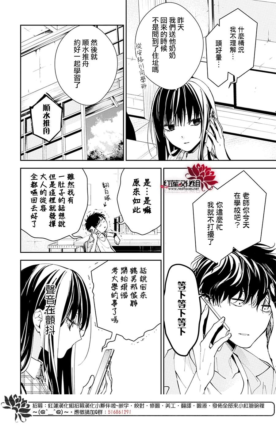 《堕落jk与废人老师》漫画最新章节第86话免费下拉式在线观看章节第【5】张图片