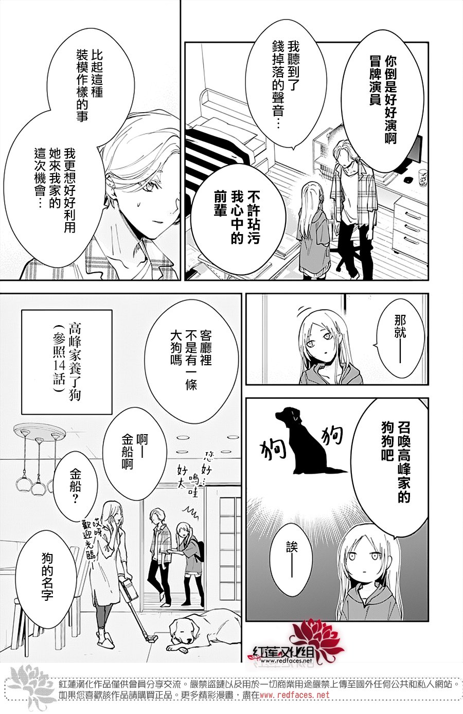 《堕落jk与废人老师》漫画最新章节第92话免费下拉式在线观看章节第【9】张图片