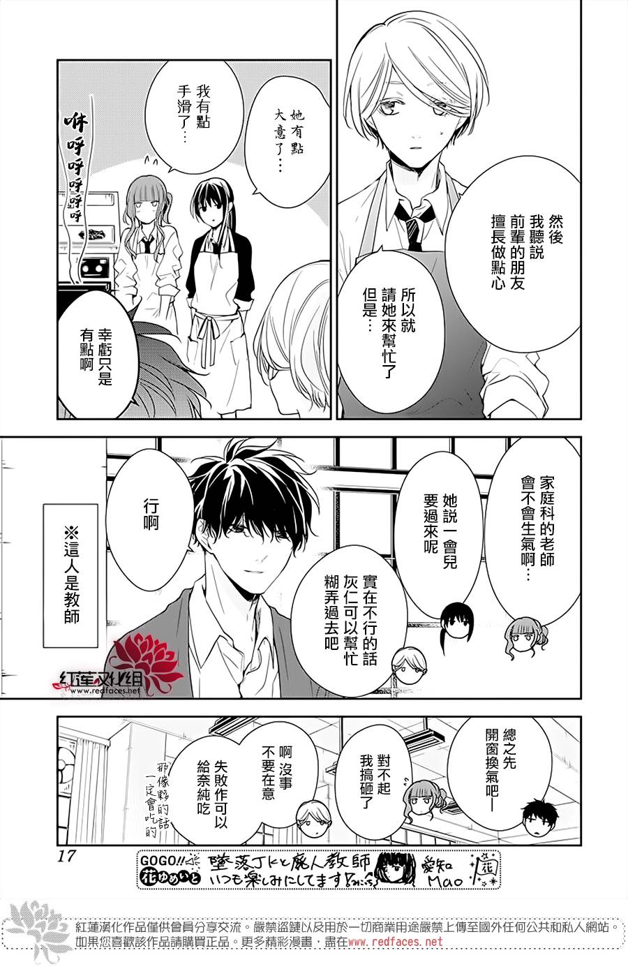 《堕落jk与废人老师》漫画最新章节第46话免费下拉式在线观看章节第【6】张图片