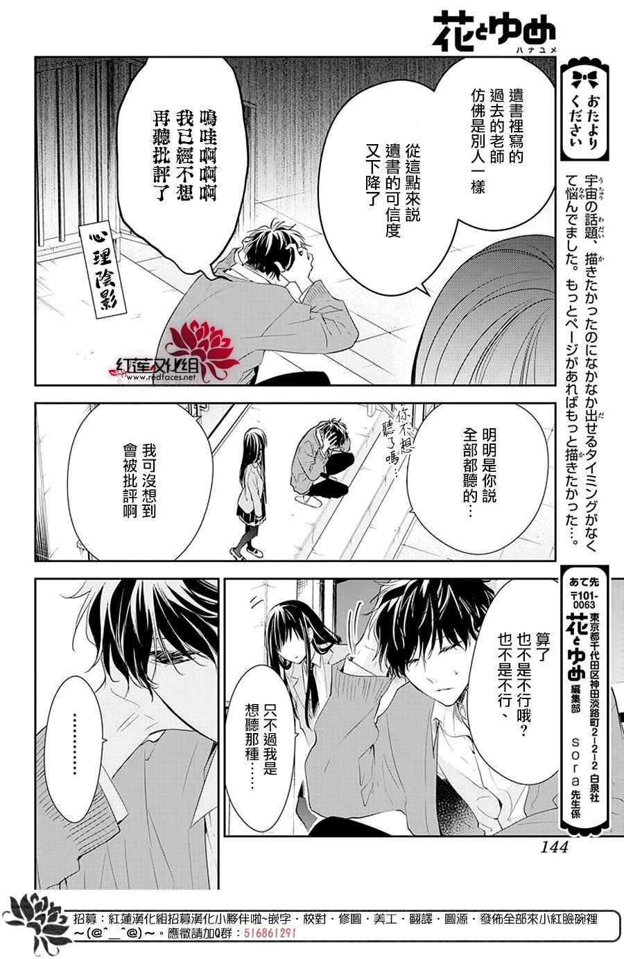 《堕落jk与废人老师》漫画最新章节第59话免费下拉式在线观看章节第【6】张图片