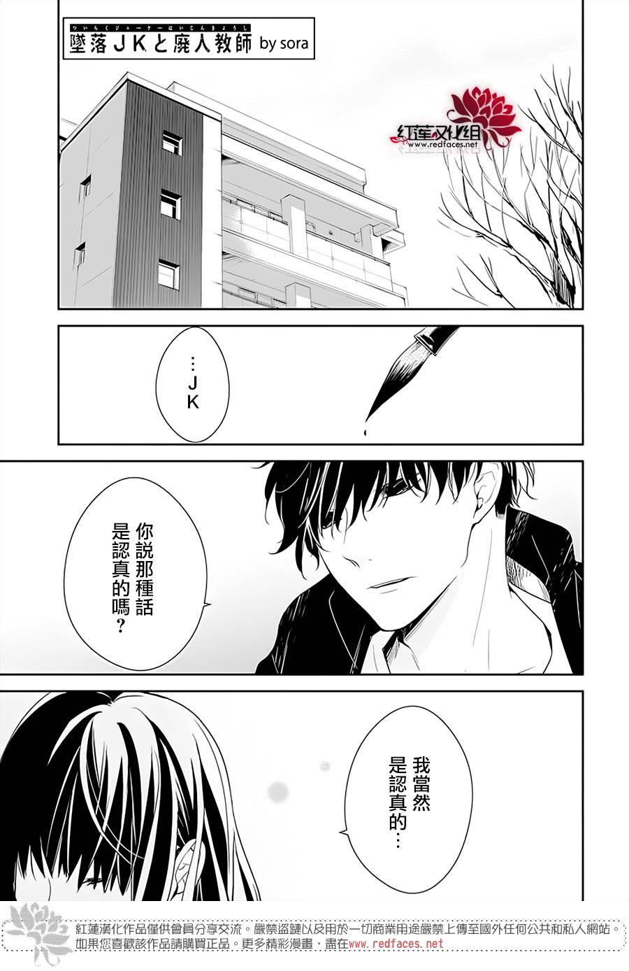 《堕落jk与废人老师》漫画最新章节第44话免费下拉式在线观看章节第【1】张图片