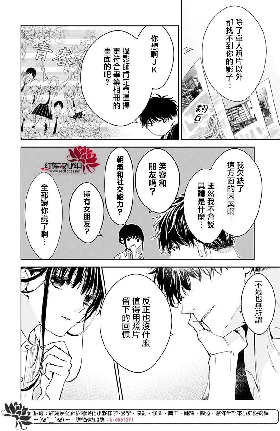 《堕落jk与废人老师》漫画最新章节第84话免费下拉式在线观看章节第【10】张图片