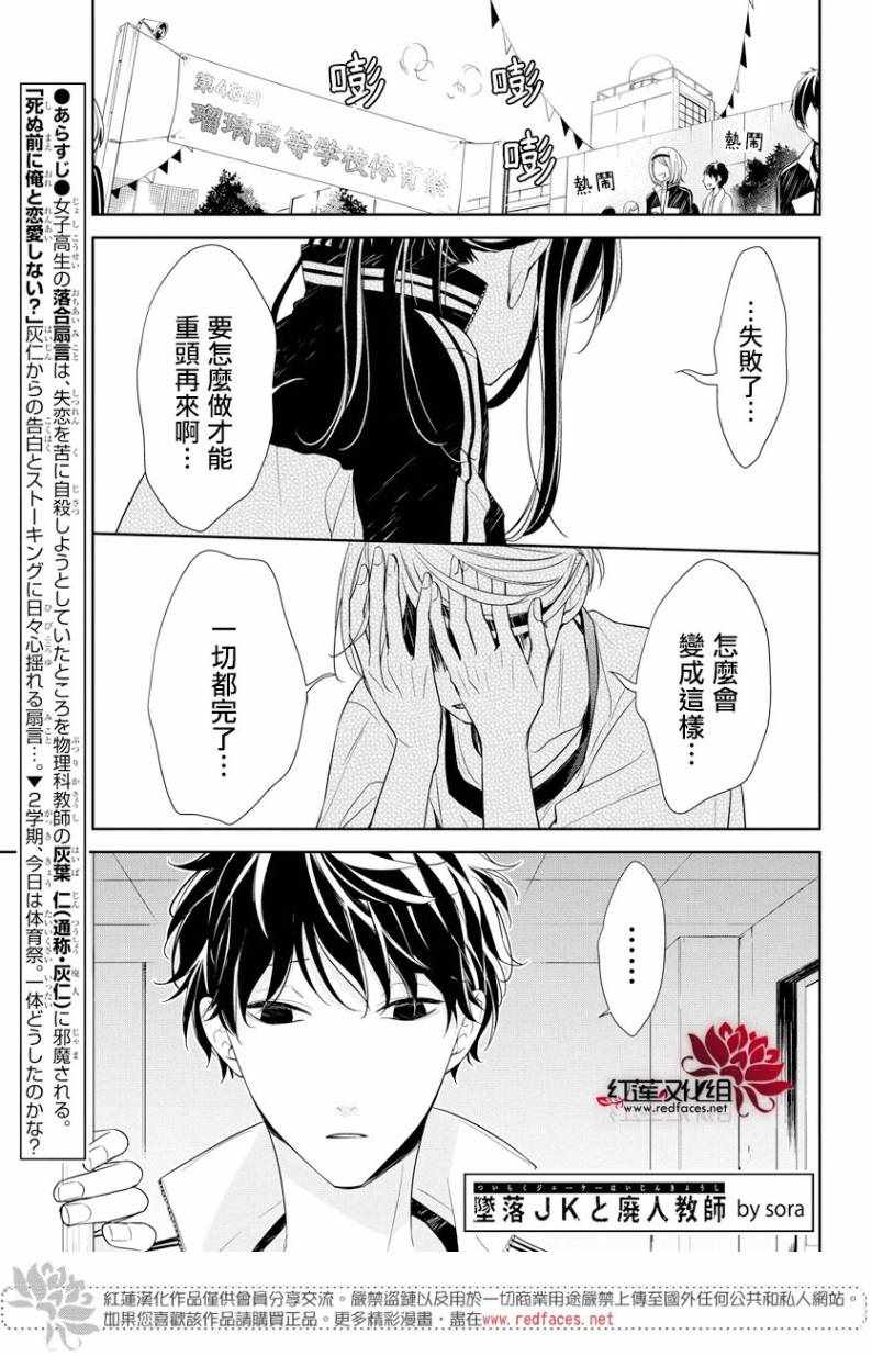 《堕落jk与废人老师》漫画最新章节第23话免费下拉式在线观看章节第【2】张图片