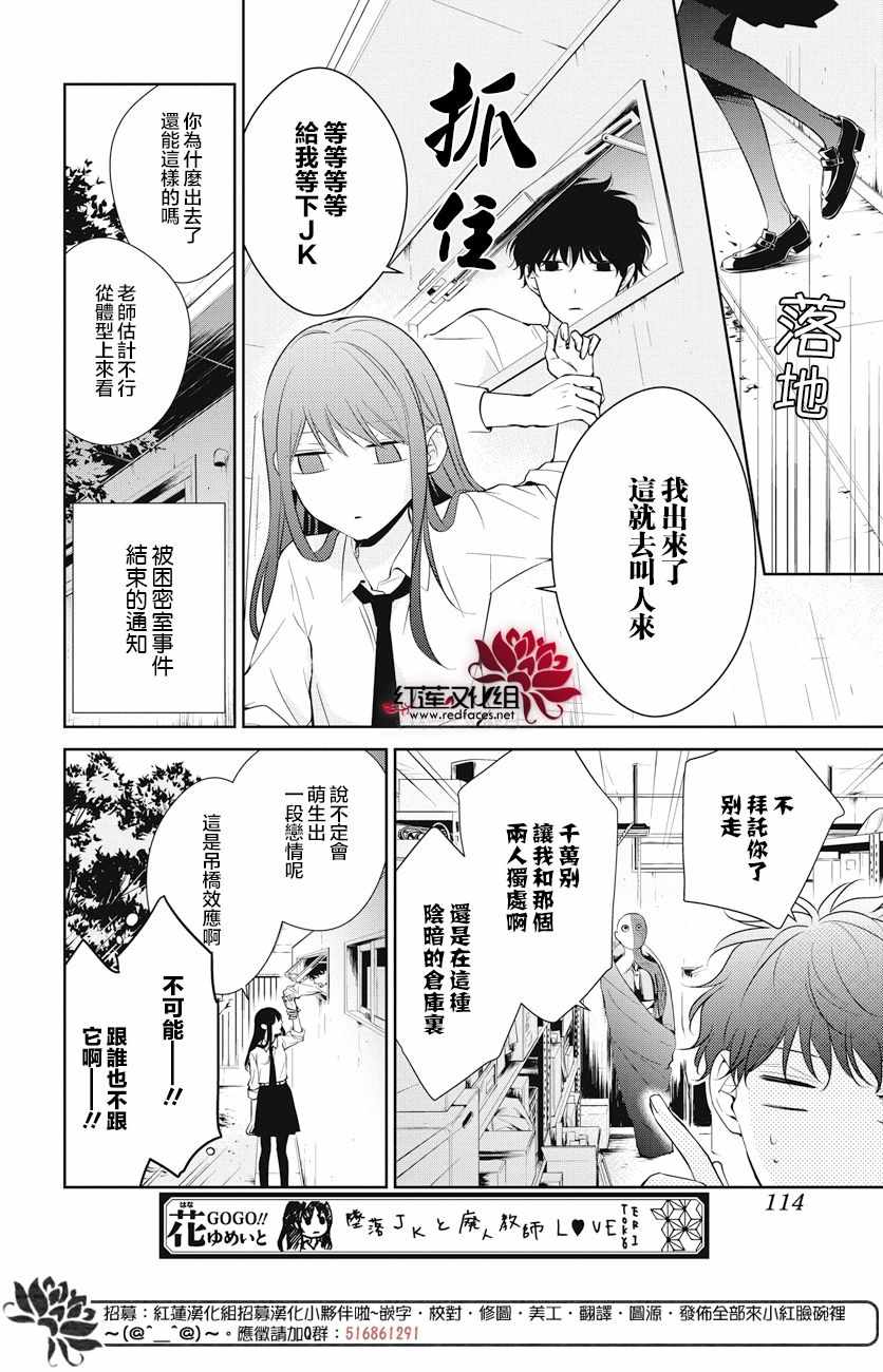 《堕落jk与废人老师》漫画最新章节第13话免费下拉式在线观看章节第【4】张图片