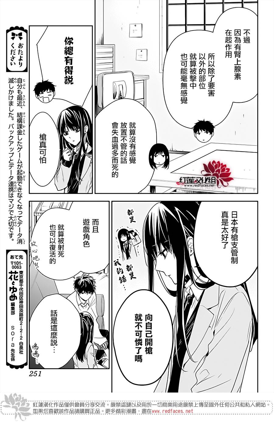 《堕落jk与废人老师》漫画最新章节第47话免费下拉式在线观看章节第【13】张图片