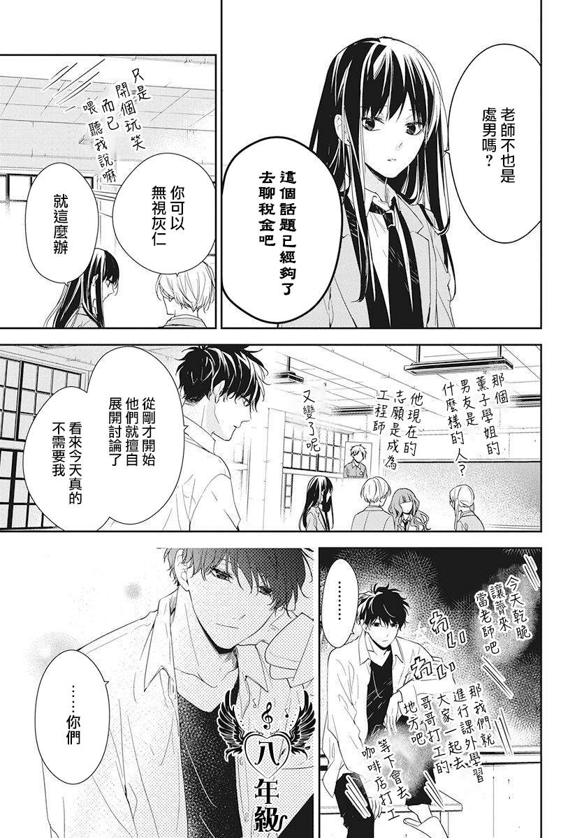 《堕落jk与废人老师》漫画最新章节特别篇免费下拉式在线观看章节第【11】张图片