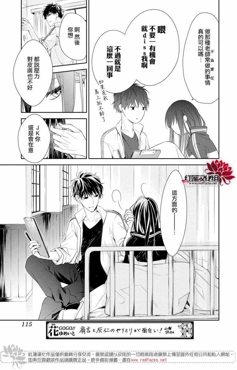 《堕落jk与废人老师》漫画最新章节第22话免费下拉式在线观看章节第【9】张图片