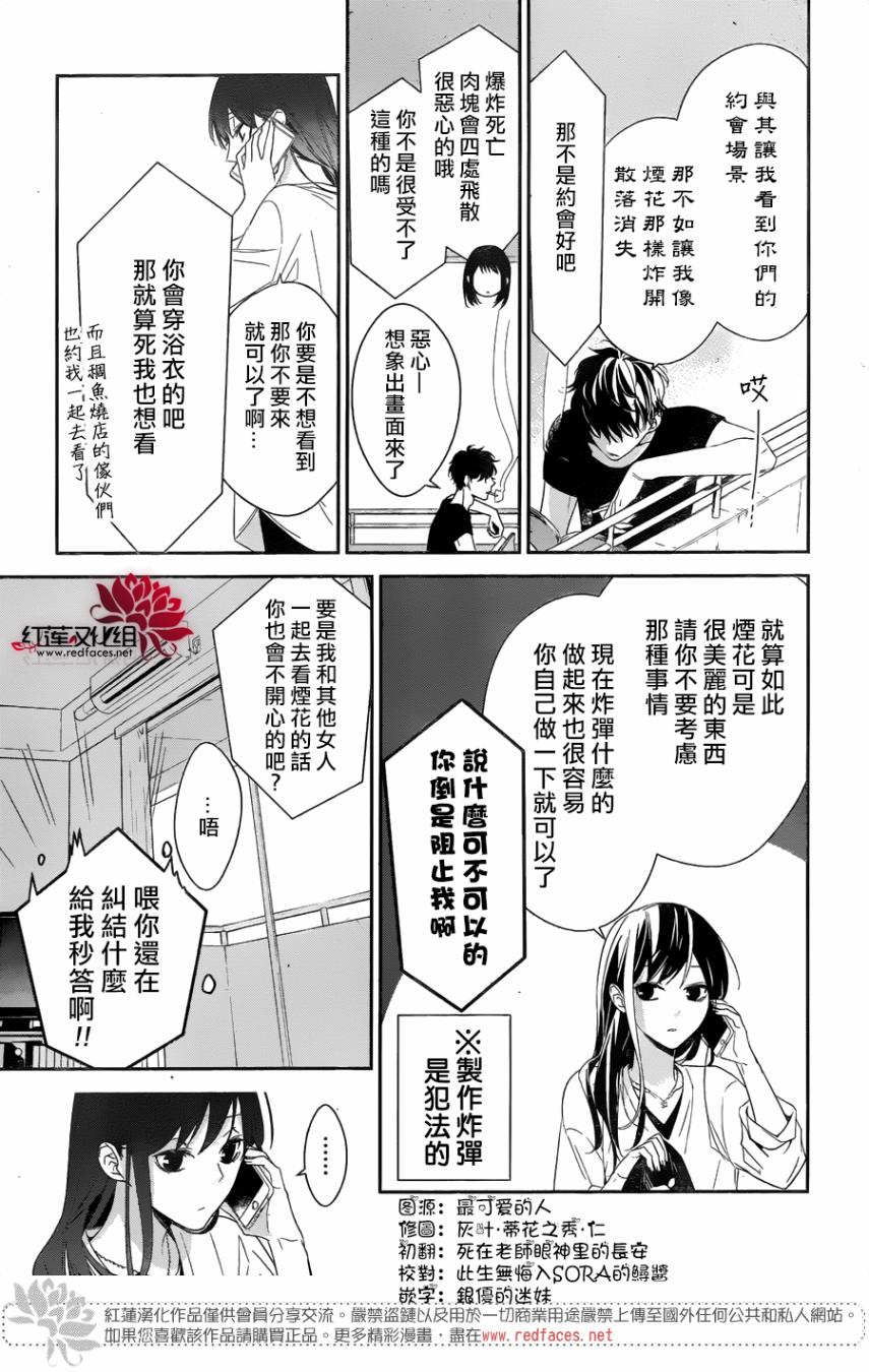 《堕落jk与废人老师》漫画最新章节第18话免费下拉式在线观看章节第【3】张图片