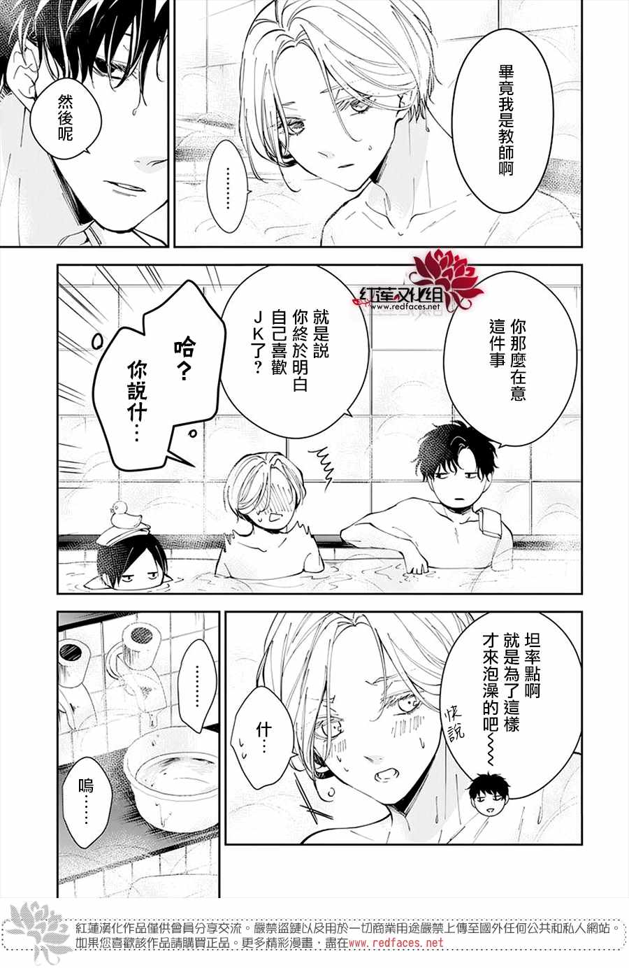 《堕落jk与废人老师》漫画最新章节第72话免费下拉式在线观看章节第【9】张图片