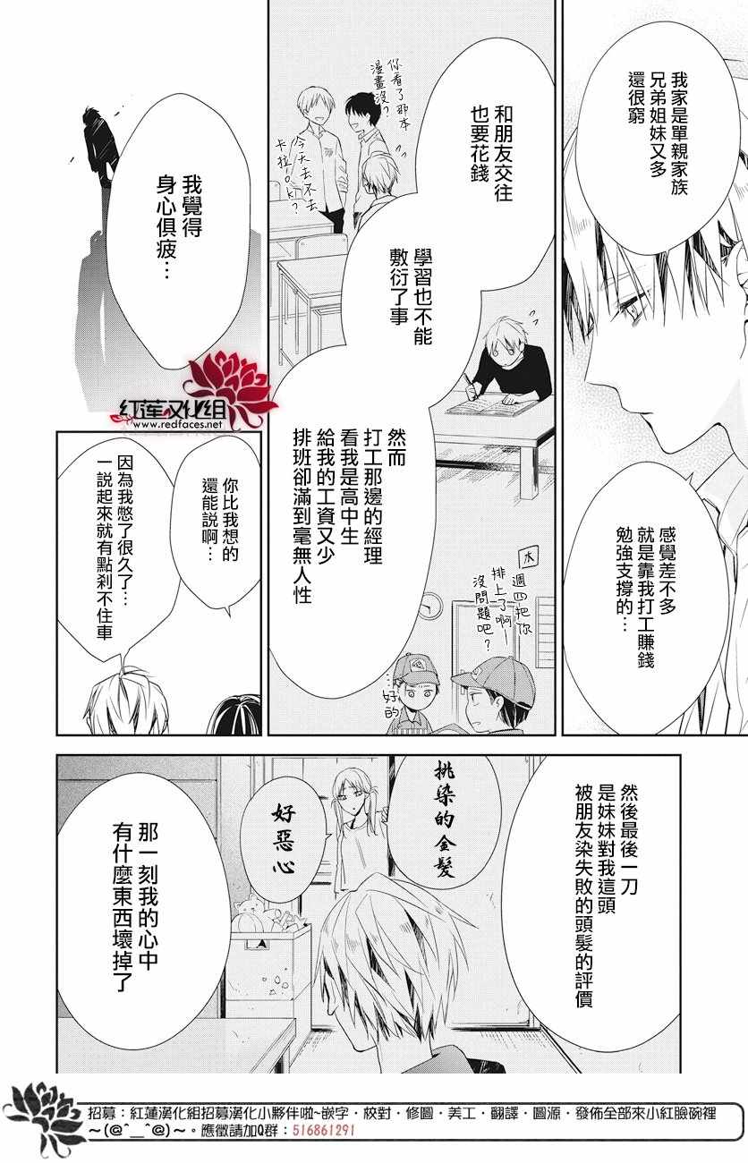 《堕落jk与废人老师》漫画最新章节第21话免费下拉式在线观看章节第【10】张图片