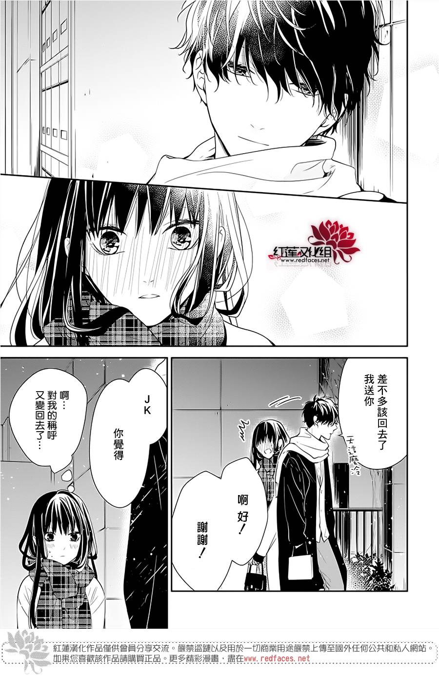 《堕落jk与废人老师》漫画最新章节第42话免费下拉式在线观看章节第【26】张图片