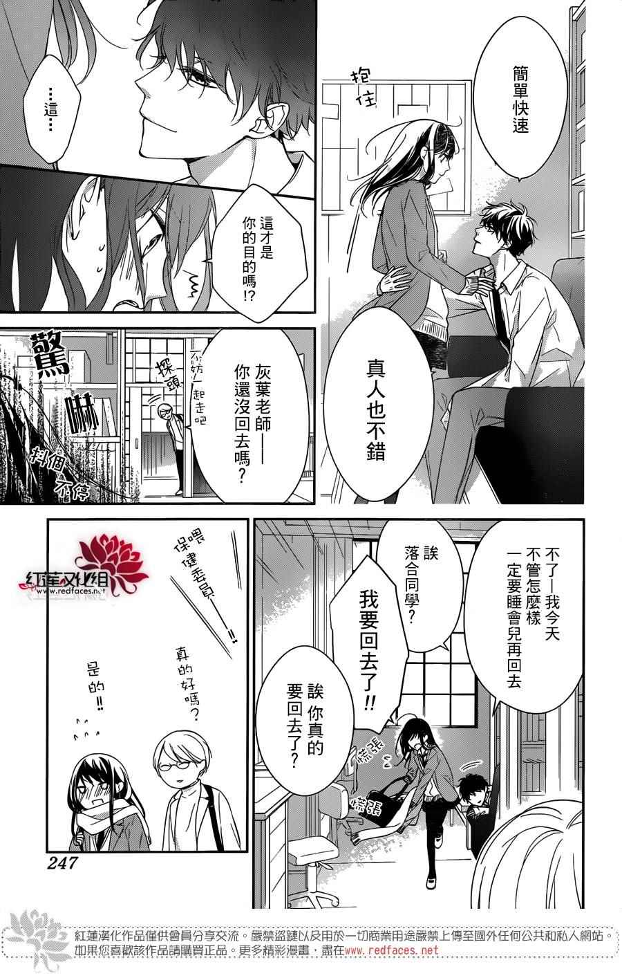 《堕落jk与废人老师》漫画最新章节第6话免费下拉式在线观看章节第【7】张图片