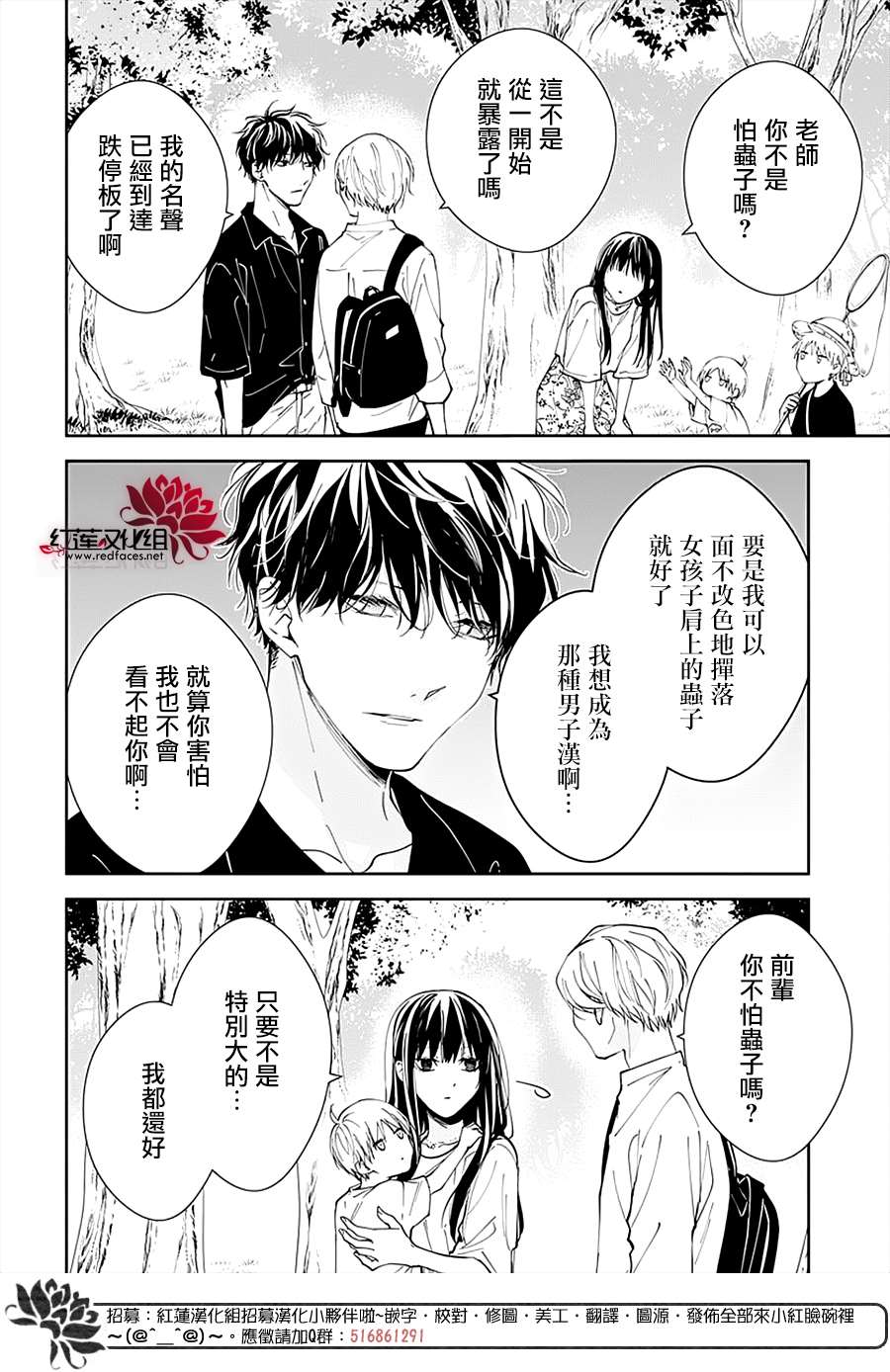 《堕落jk与废人老师》漫画最新章节第91话免费下拉式在线观看章节第【12】张图片