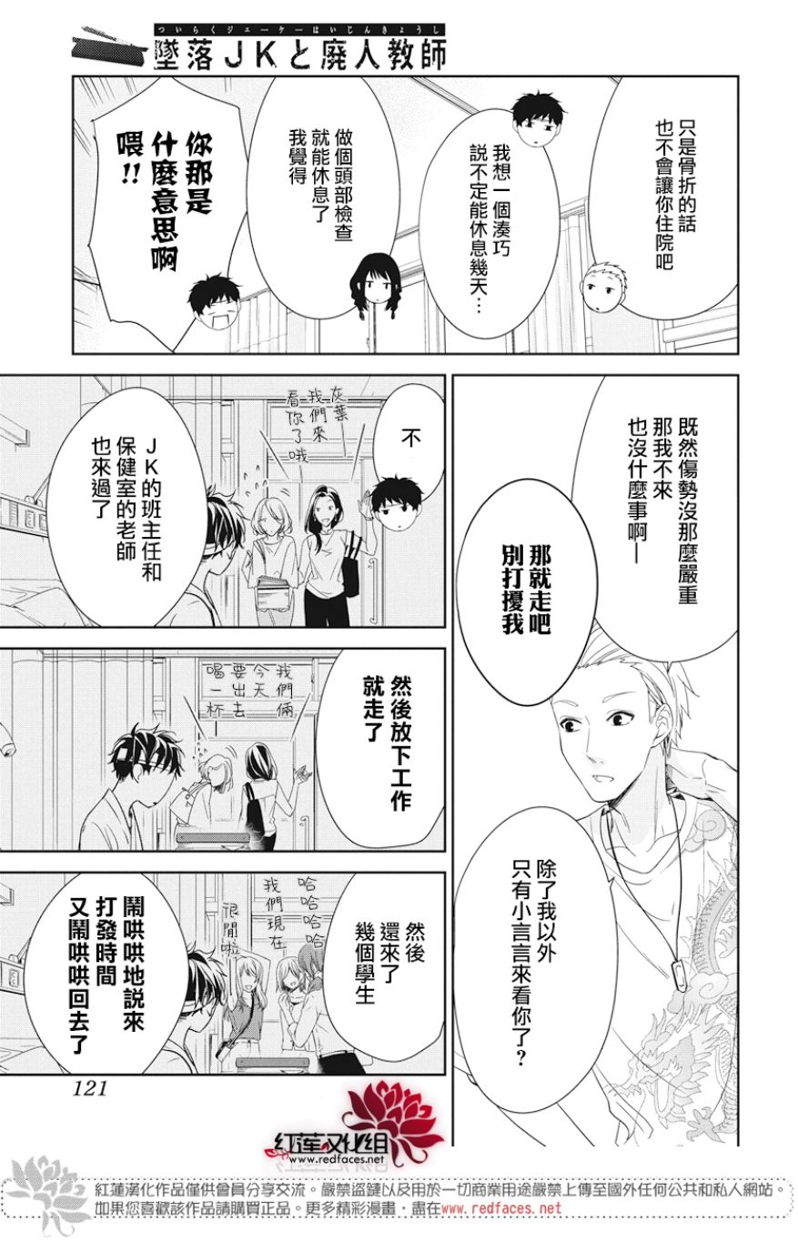 《堕落jk与废人老师》漫画最新章节第19话免费下拉式在线观看章节第【13】张图片