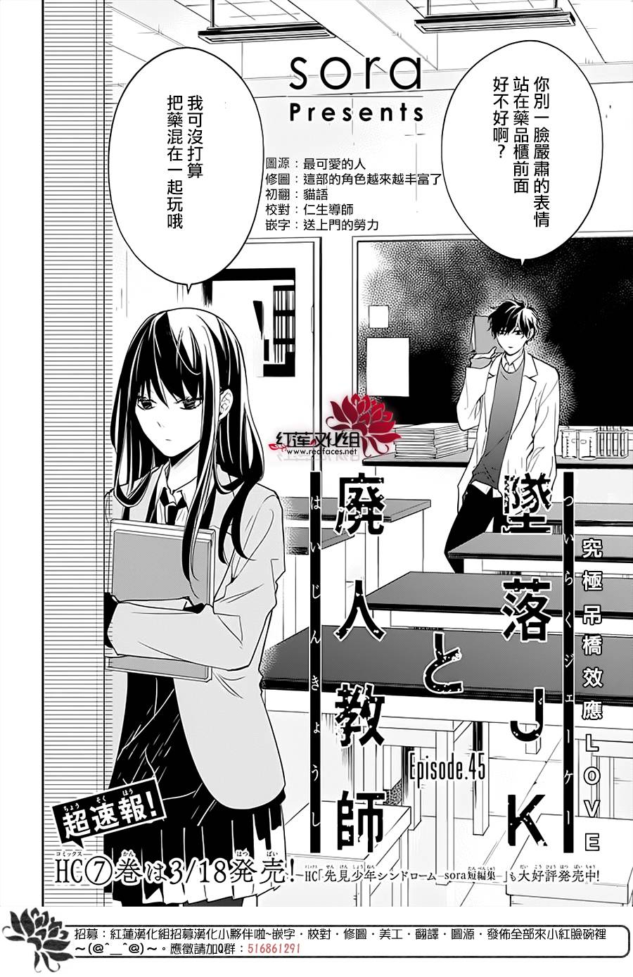 《堕落jk与废人老师》漫画最新章节第45话免费下拉式在线观看章节第【2】张图片