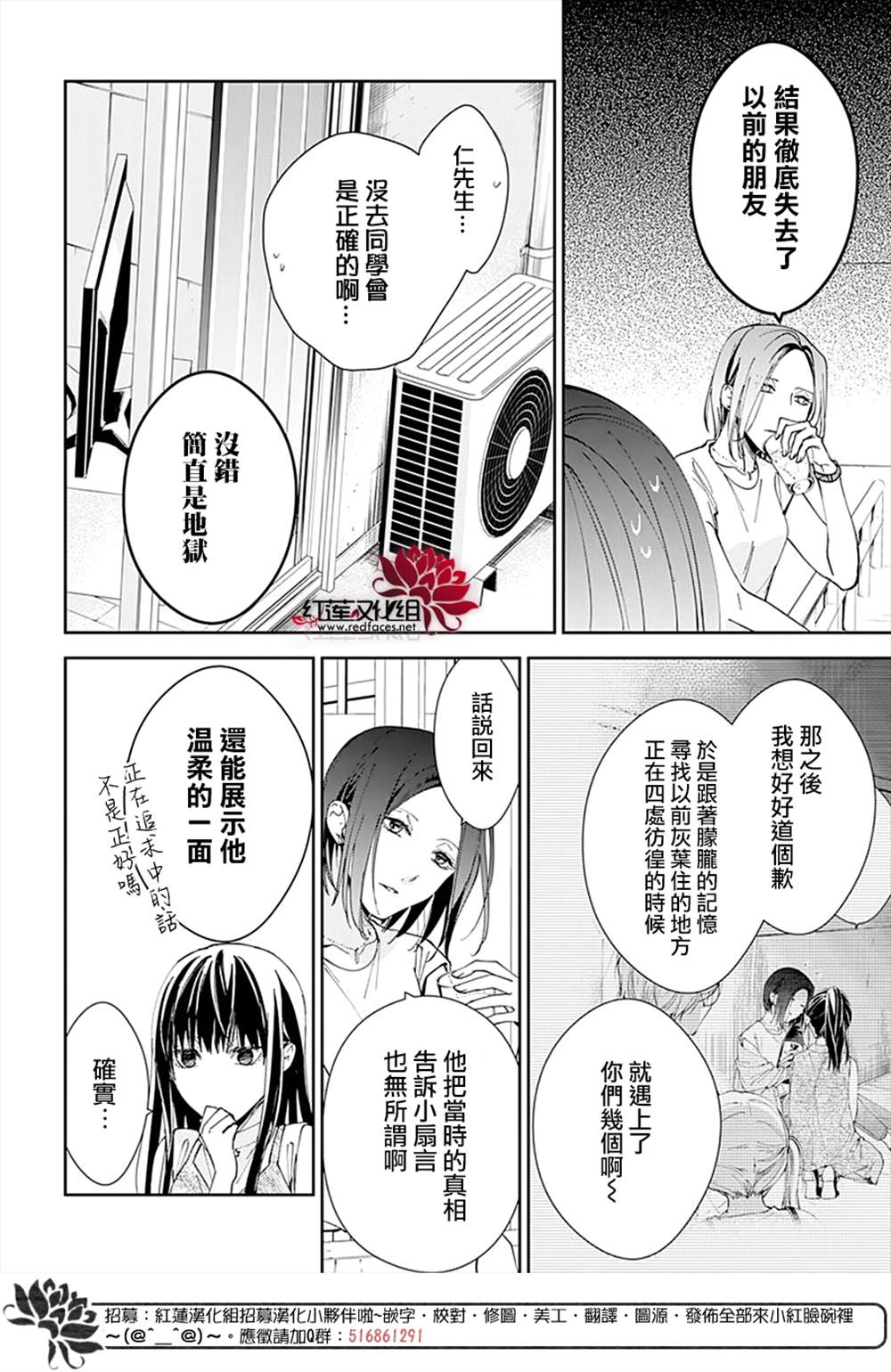 《堕落jk与废人老师》漫画最新章节第89话免费下拉式在线观看章节第【14】张图片