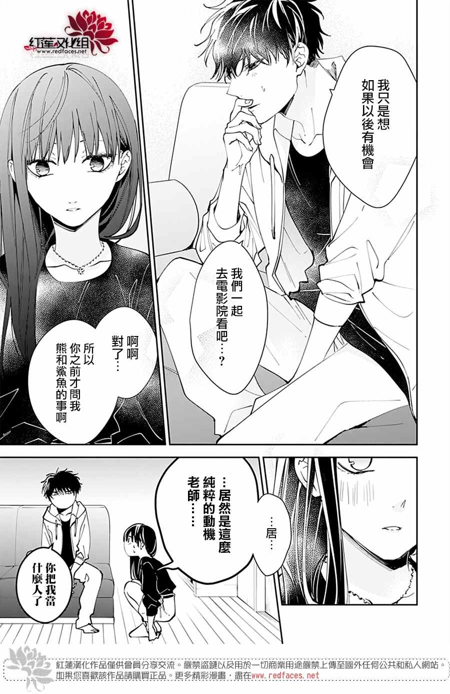 《堕落jk与废人老师》漫画最新章节第76话免费下拉式在线观看章节第【23】张图片