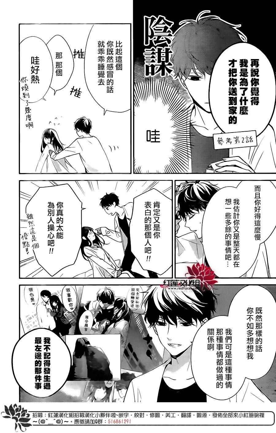 《堕落jk与废人老师》漫画最新章节第3话免费下拉式在线观看章节第【3】张图片