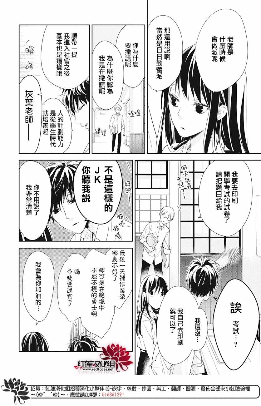 《堕落jk与废人老师》漫画最新章节第20话免费下拉式在线观看章节第【12】张图片