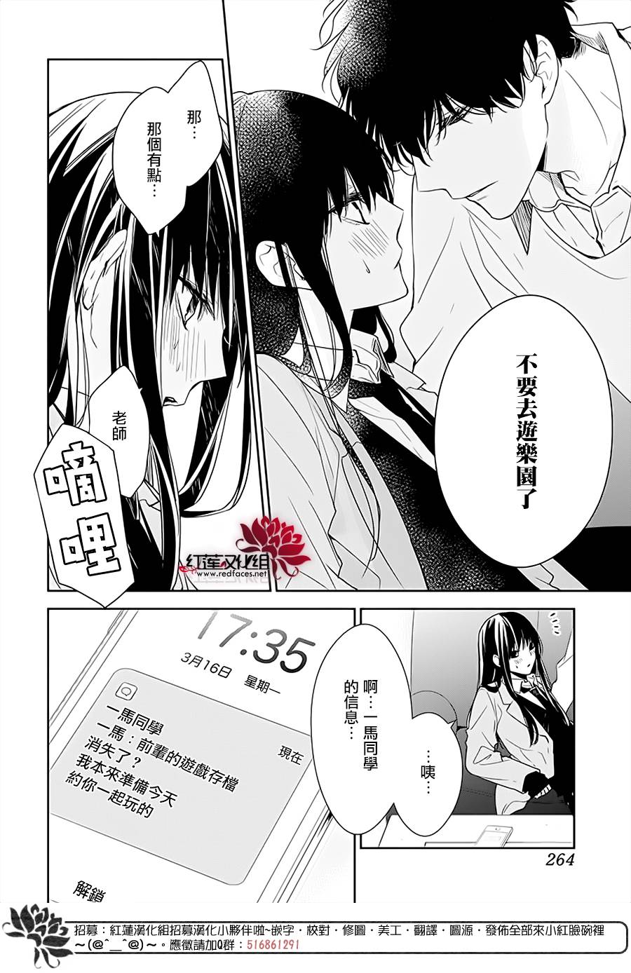 《堕落jk与废人老师》漫画最新章节第47话免费下拉式在线观看章节第【25】张图片