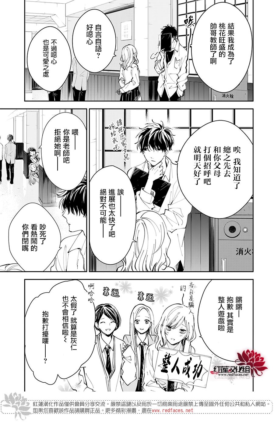 《堕落jk与废人老师》漫画最新章节第0话免费下拉式在线观看章节第【12】张图片