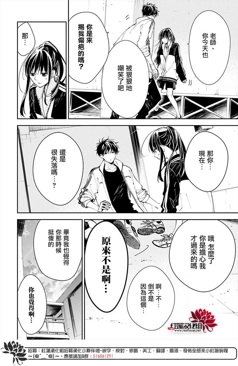 《堕落jk与废人老师》漫画最新章节第66话免费下拉式在线观看章节第【18】张图片