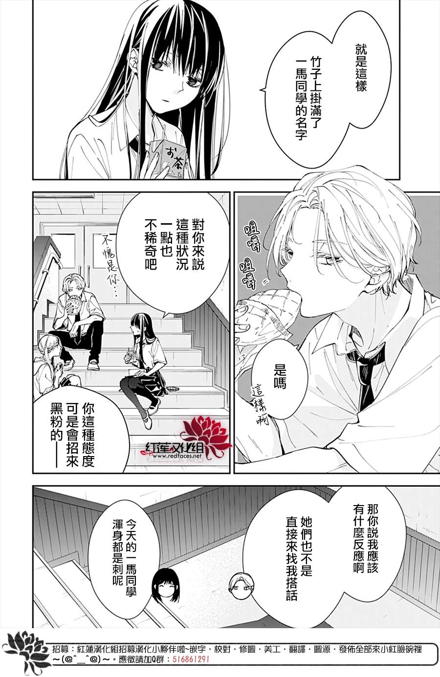 《堕落jk与废人老师》漫画最新章节第77话免费下拉式在线观看章节第【8】张图片