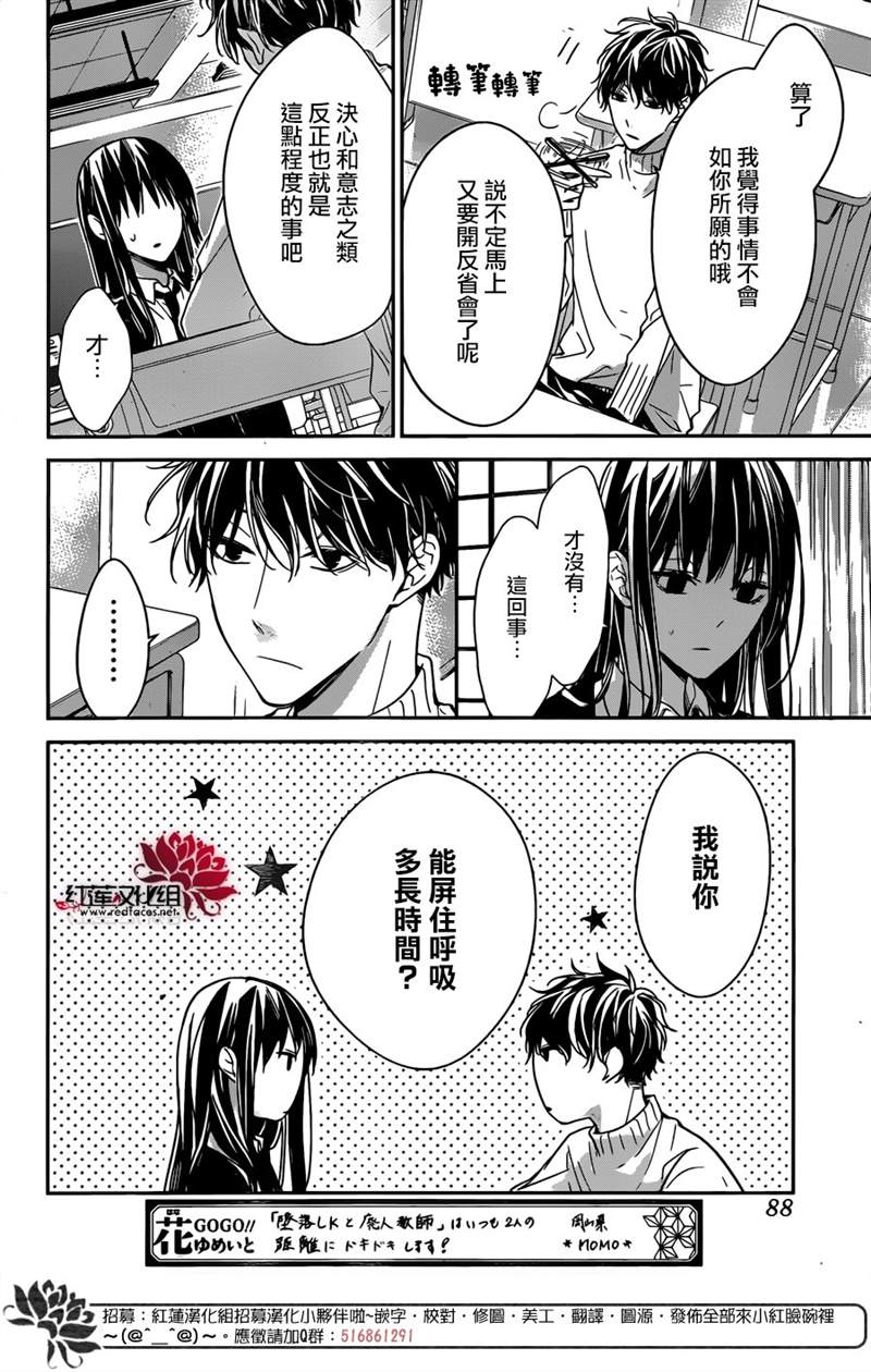 《堕落jk与废人老师》漫画最新章节第28话免费下拉式在线观看章节第【13】张图片