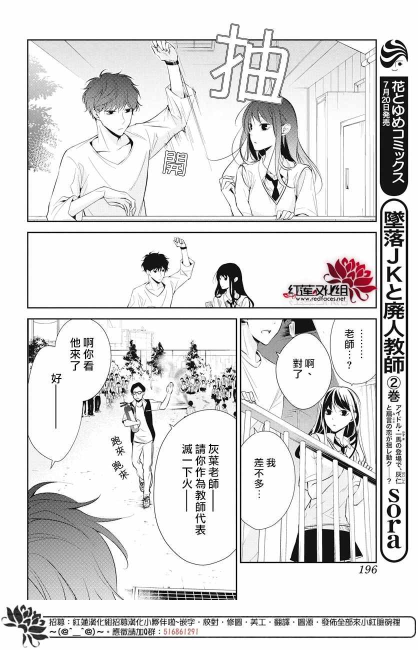 《堕落jk与废人老师》漫画最新章节第15话免费下拉式在线观看章节第【25】张图片