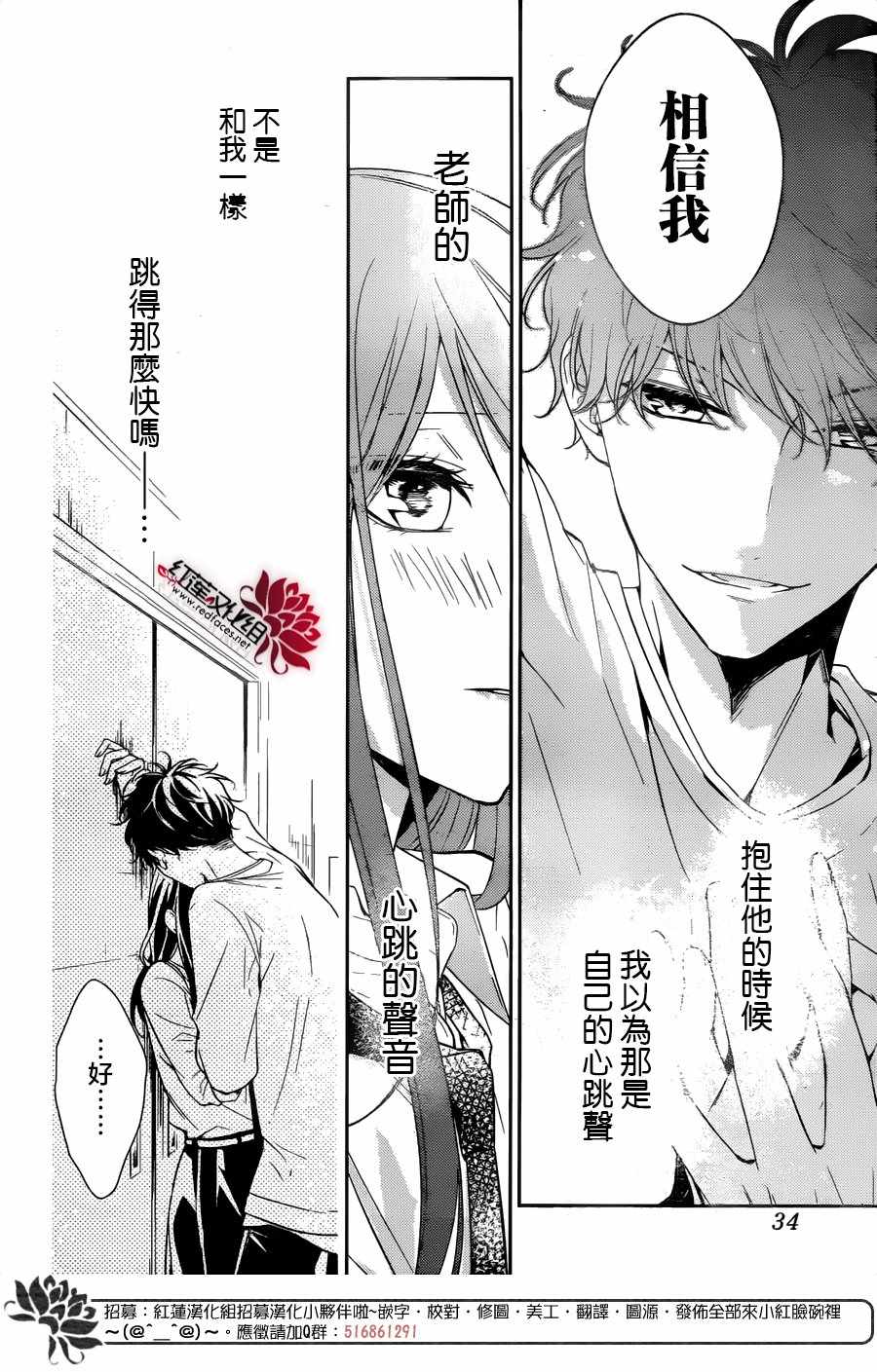 《堕落jk与废人老师》漫画最新章节第12话免费下拉式在线观看章节第【22】张图片