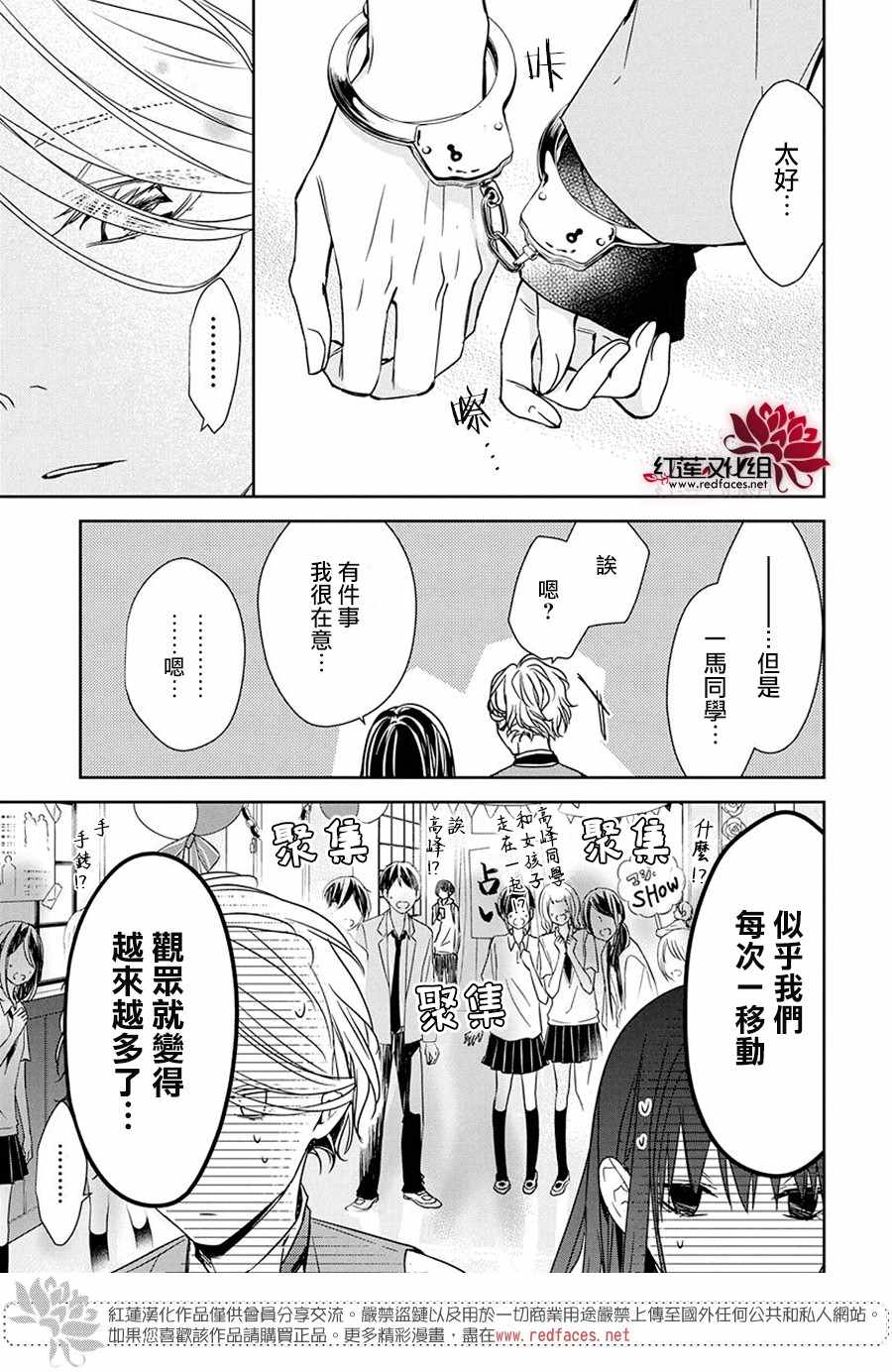 《堕落jk与废人老师》漫画最新章节第31话免费下拉式在线观看章节第【13】张图片