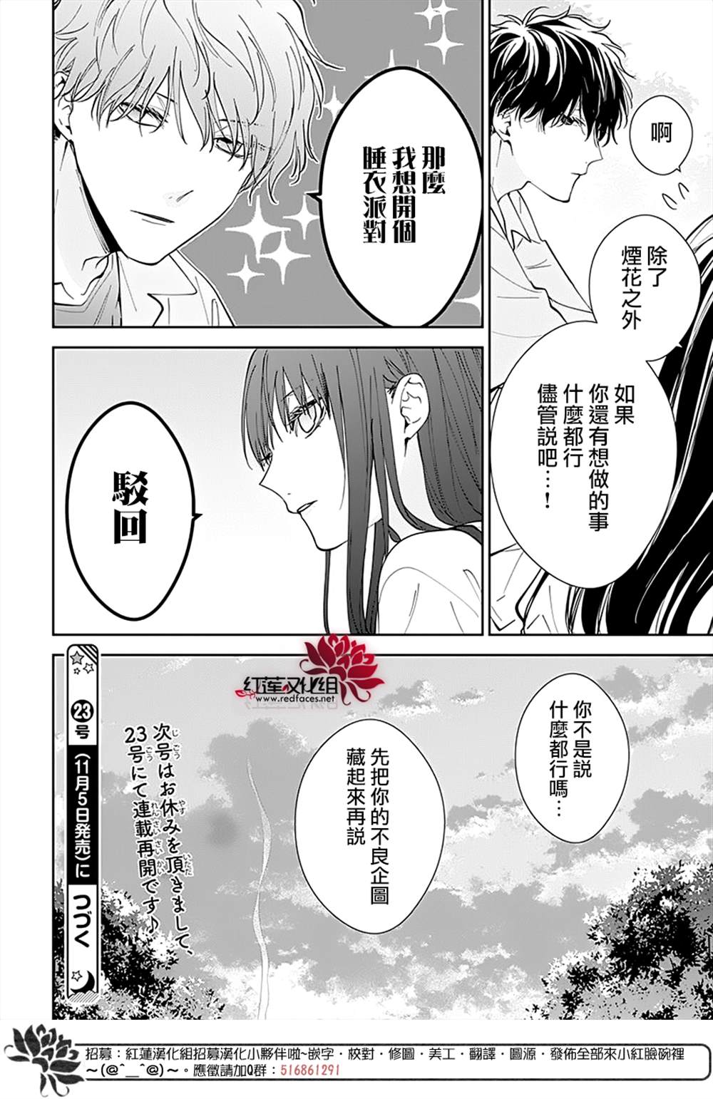 《堕落jk与废人老师》漫画最新章节第90话免费下拉式在线观看章节第【25】张图片