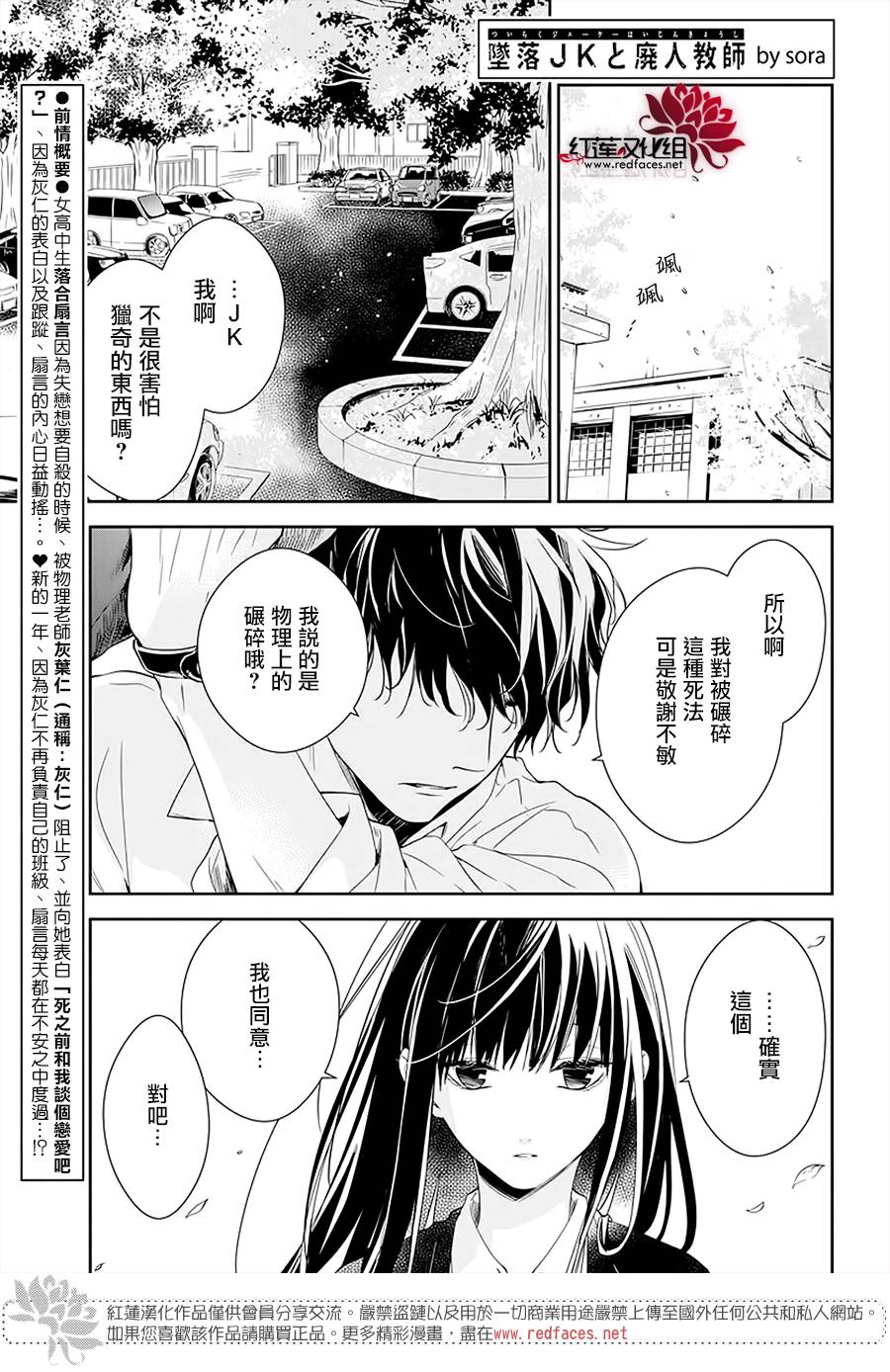 《堕落jk与废人老师》漫画最新章节第50话免费下拉式在线观看章节第【1】张图片