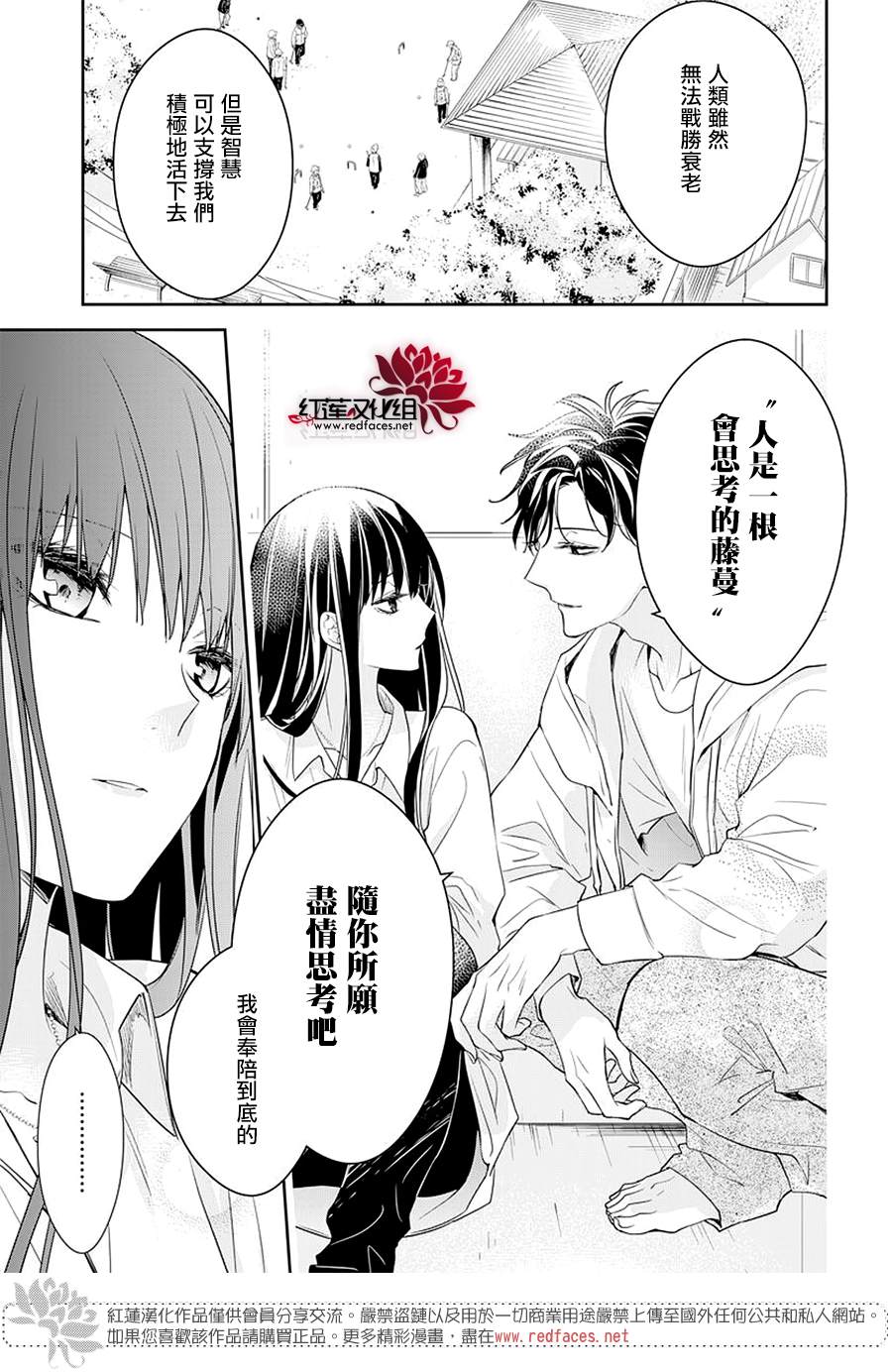 《堕落jk与废人老师》漫画最新章节第63话免费下拉式在线观看章节第【20】张图片