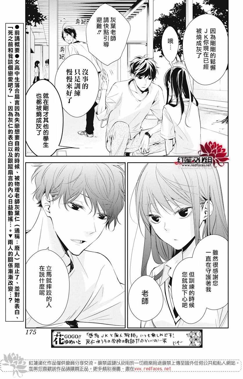 《堕落jk与废人老师》漫画最新章节第15话免费下拉式在线观看章节第【4】张图片