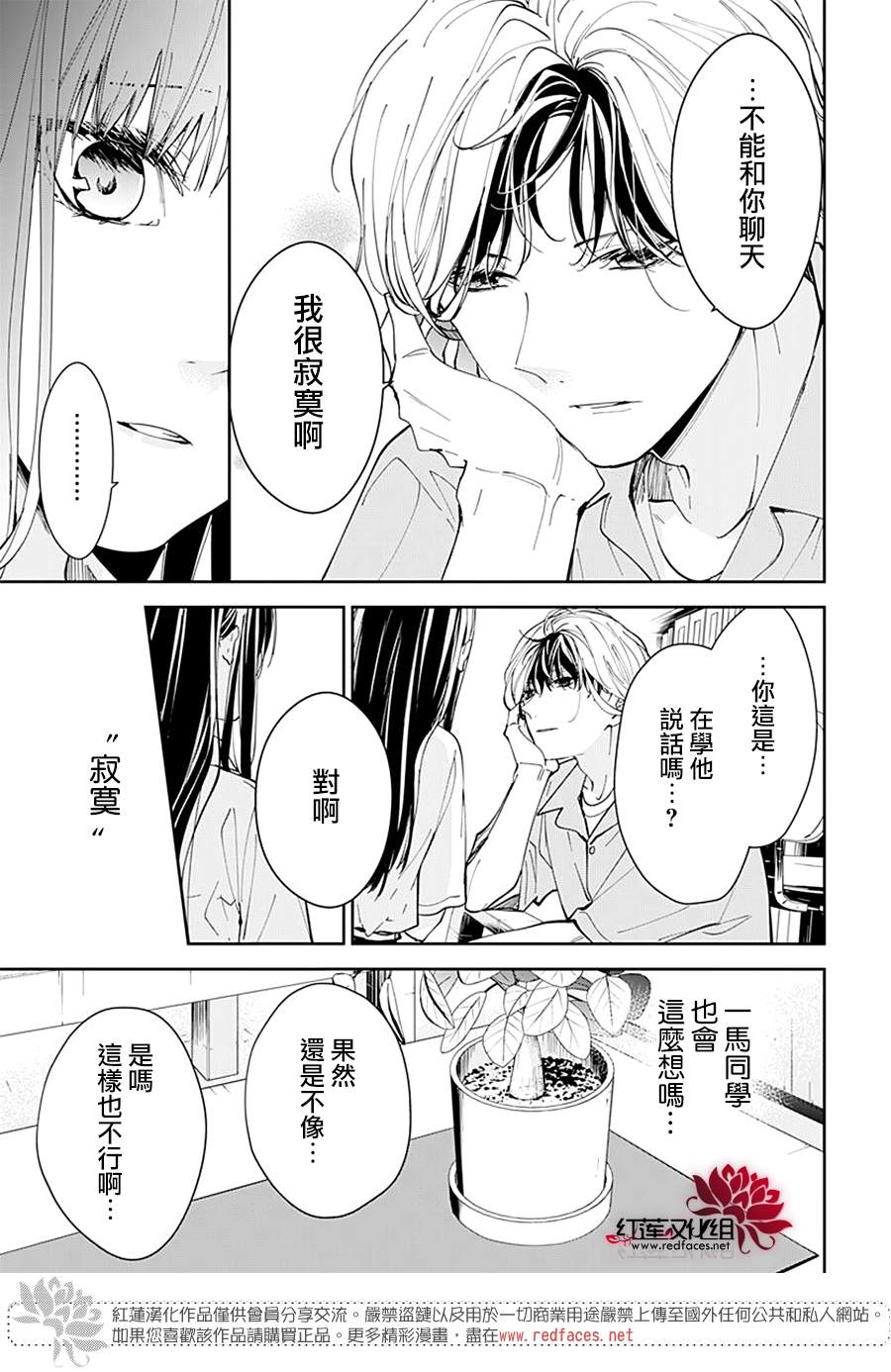 《堕落jk与废人老师》漫画最新章节第78话免费下拉式在线观看章节第【43】张图片