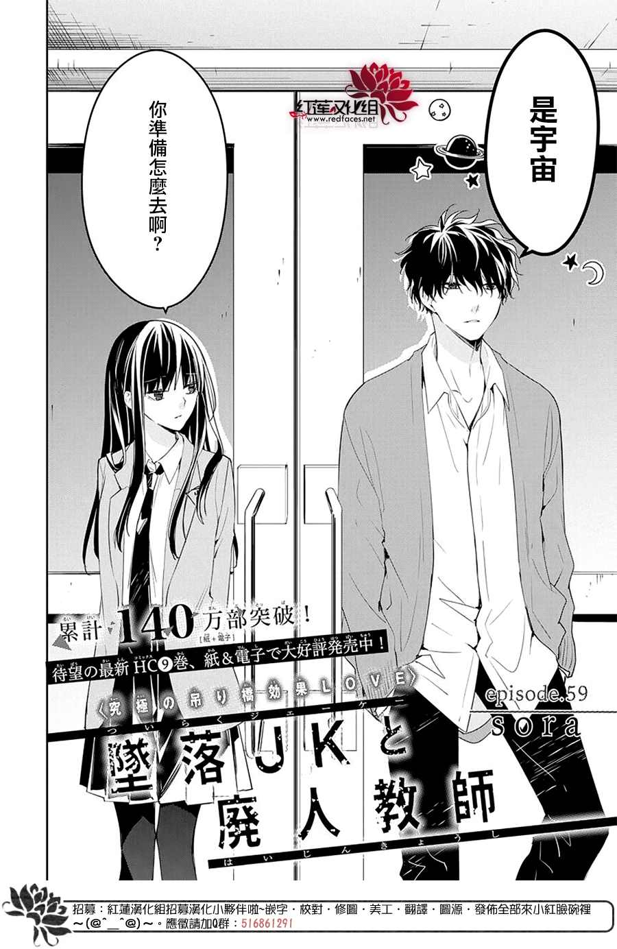 《堕落jk与废人老师》漫画最新章节第59话免费下拉式在线观看章节第【2】张图片