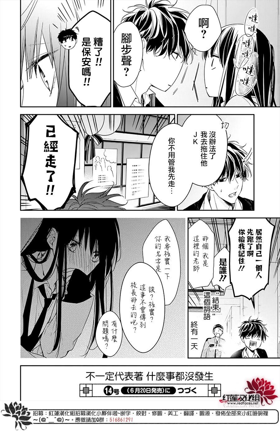《堕落jk与废人老师》漫画最新章节第32话免费下拉式在线观看章节第【26】张图片