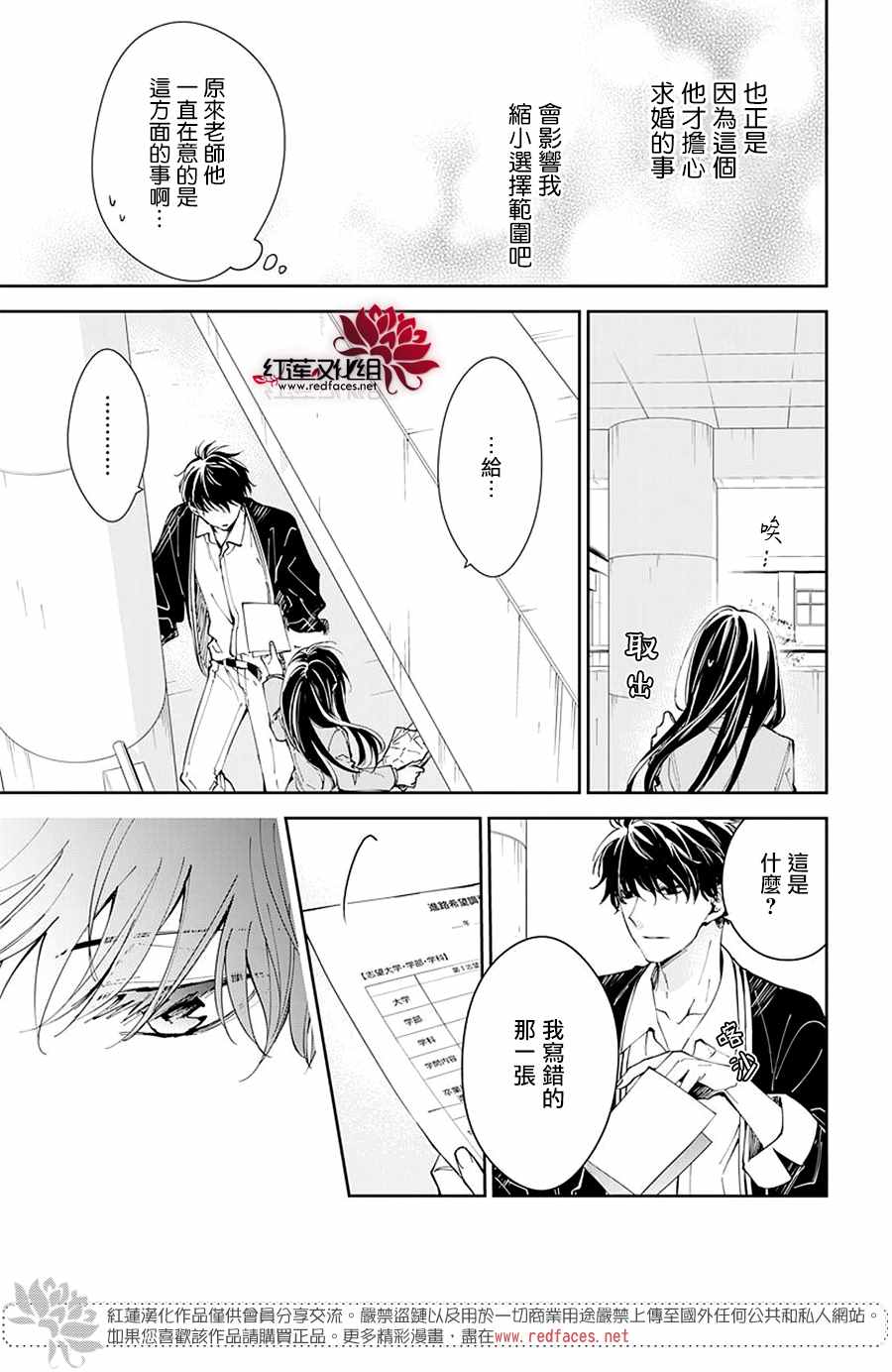 《堕落jk与废人老师》漫画最新章节第64话免费下拉式在线观看章节第【22】张图片