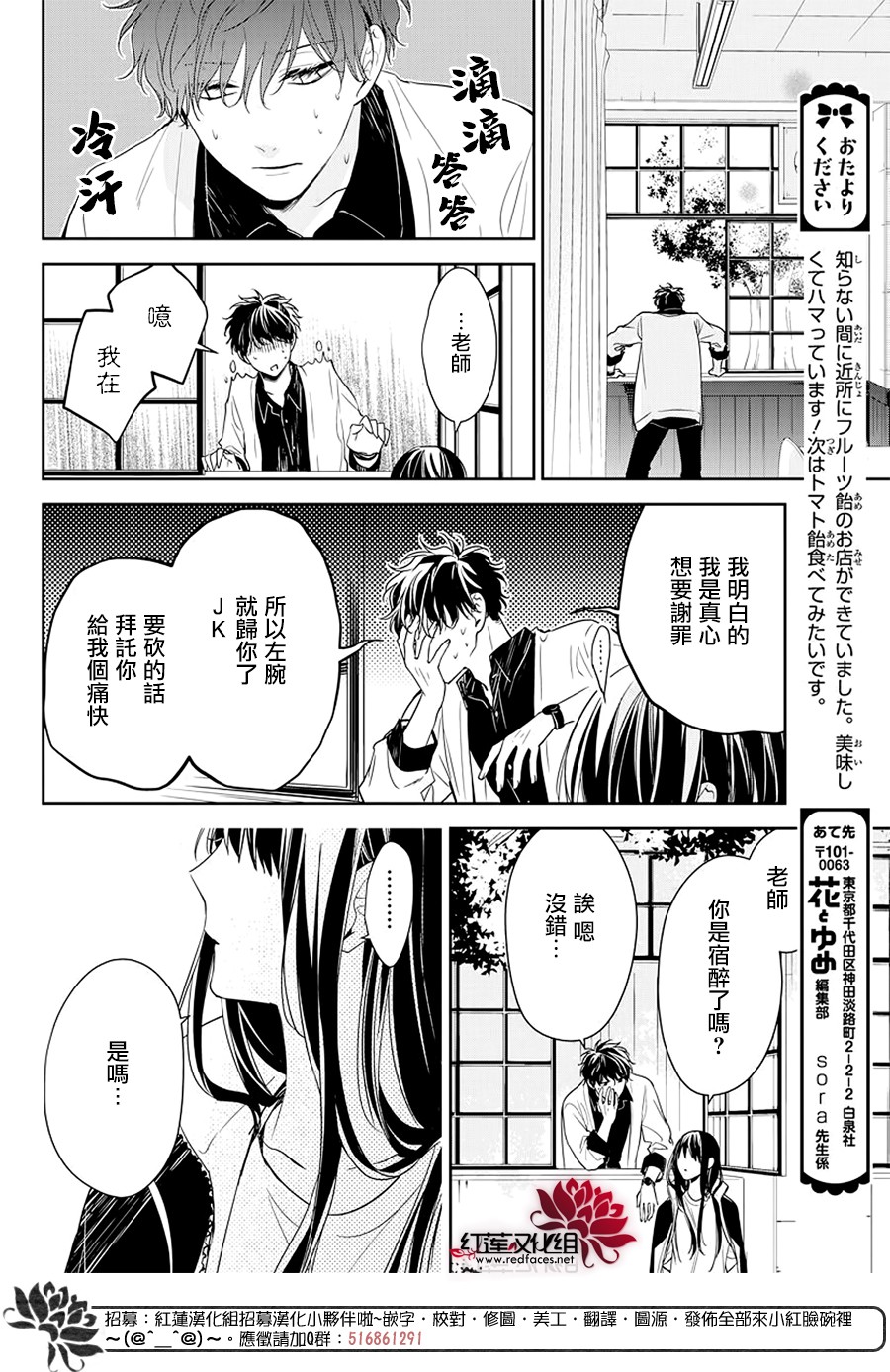 《堕落jk与废人老师》漫画最新章节第51话免费下拉式在线观看章节第【18】张图片